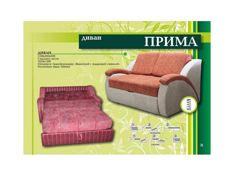 диван прима выкатной в Нижневартовске
