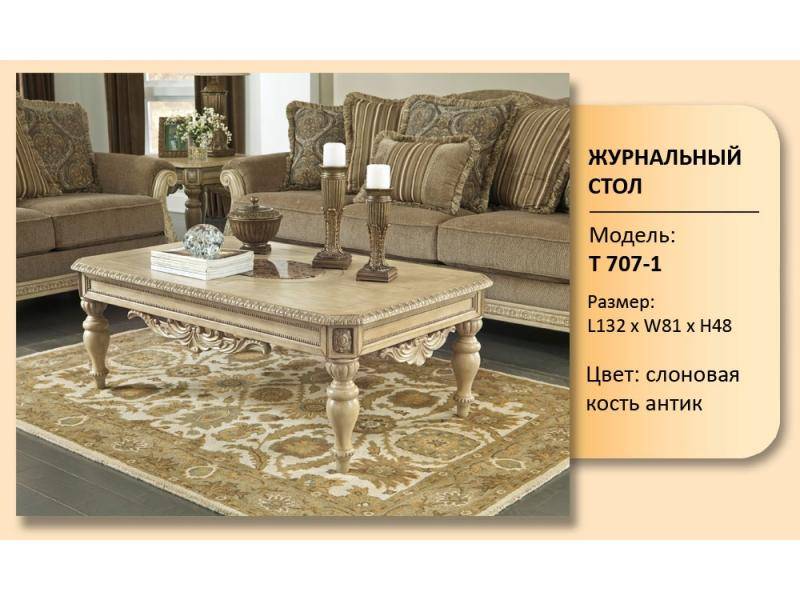 стол журнальный модель t 707-1 в Нижневартовске