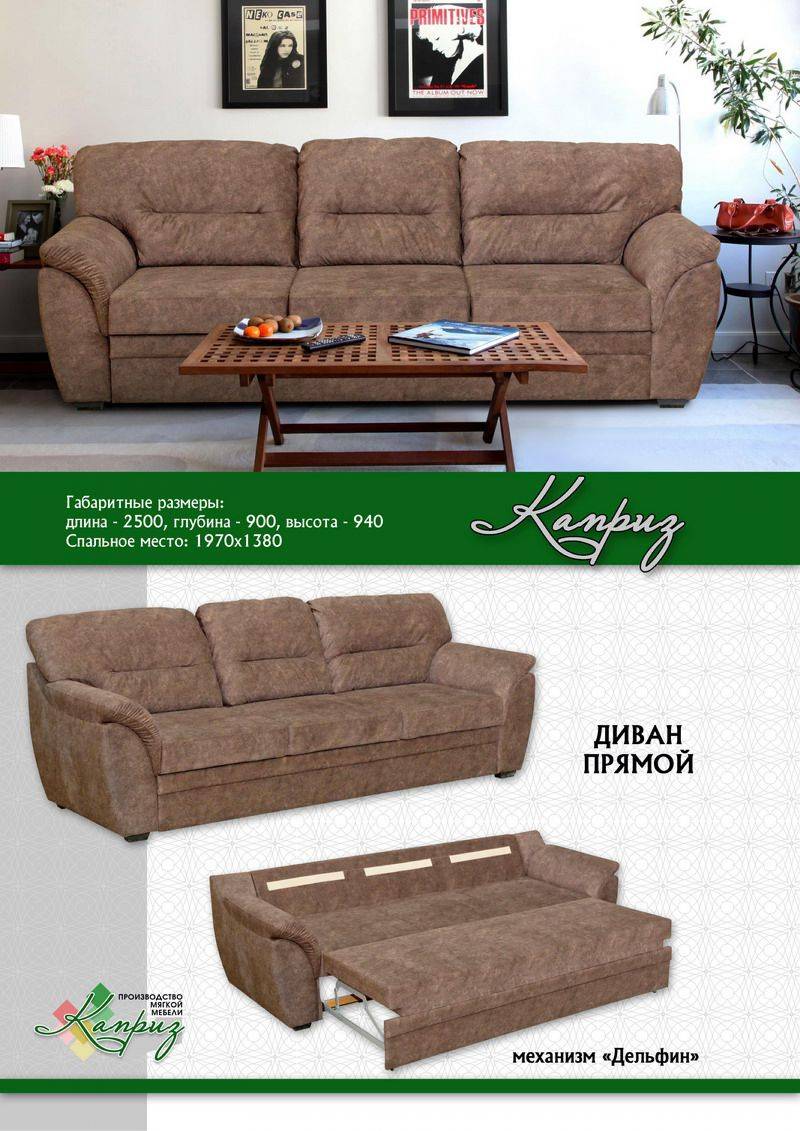 диван прямой каприз в Нижневартовске