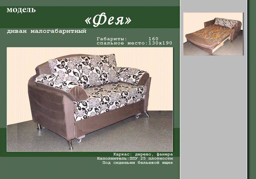диван маленький фея в Нижневартовске
