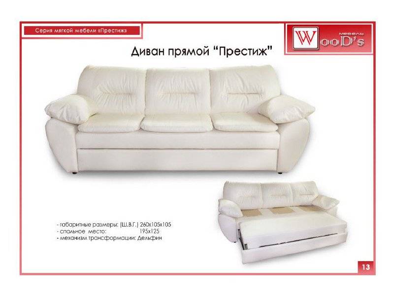 прямой диван престиж в Нижневартовске