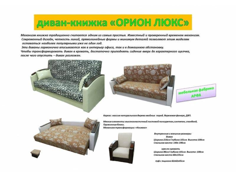 диван-книжка орион люкс в Нижневартовске