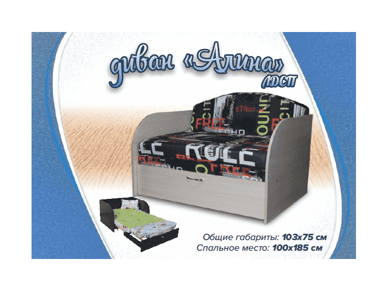 детский диван алина лдсп в Нижневартовске