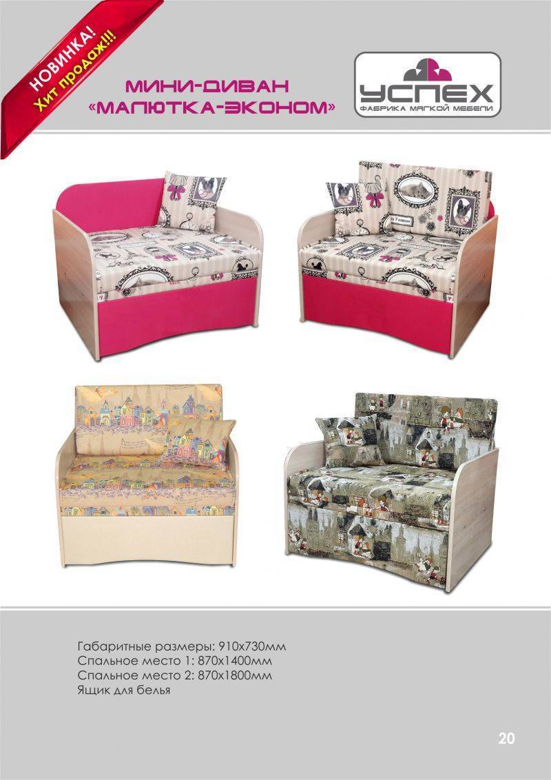 мини-диван малютка эконом в Нижневартовске