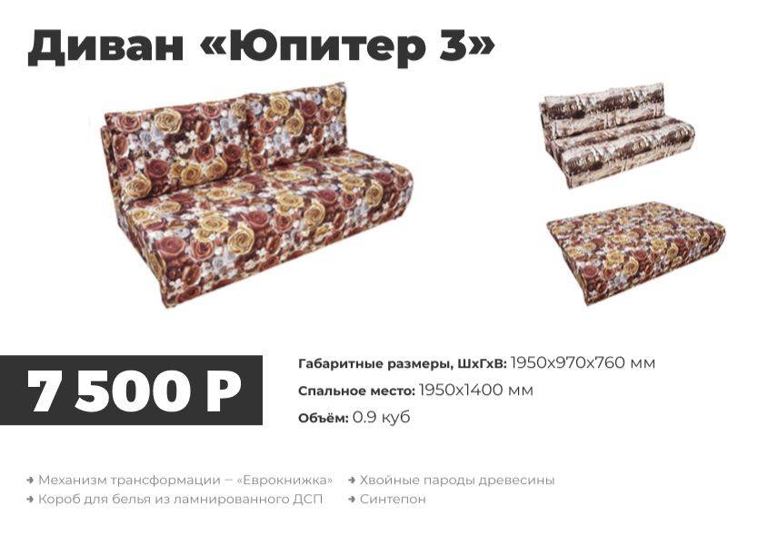 диван юпитер 3 в Нижневартовске