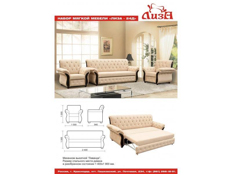набор мягкой мебели в гостиную лиза 24д в Нижневартовске