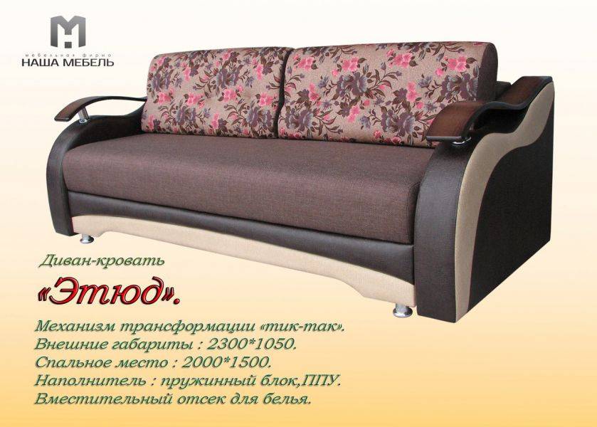 диван этюд раскладной в Нижневартовске