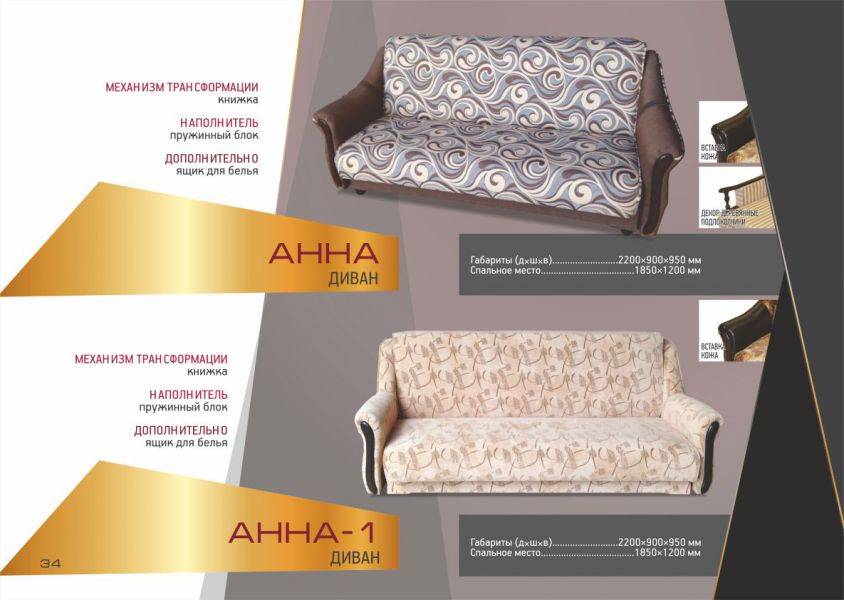 диван анна, анна-1 в Нижневартовске