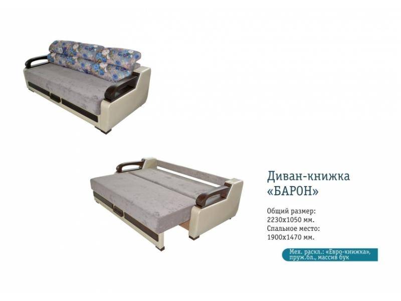 диван-книжка барон в Нижневартовске