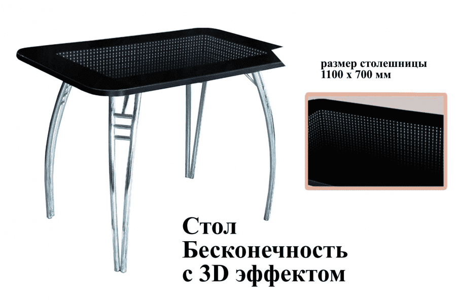 стол бесконечность с 3d эффектом в Нижневартовске