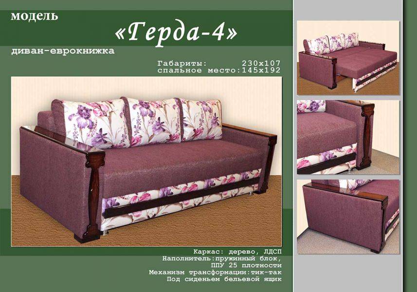 диван-еврокнижка герда 4 в Нижневартовске