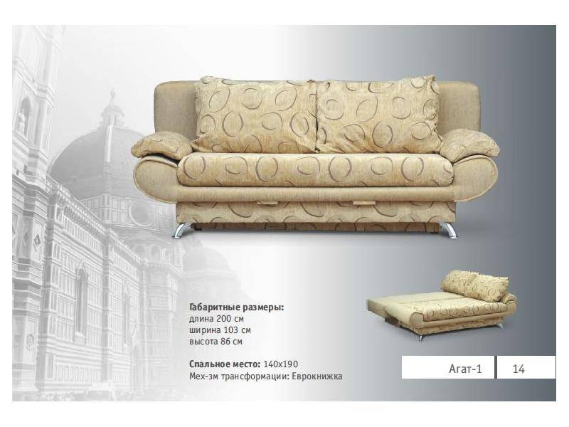 диван прямой агат 1 в Нижневартовске