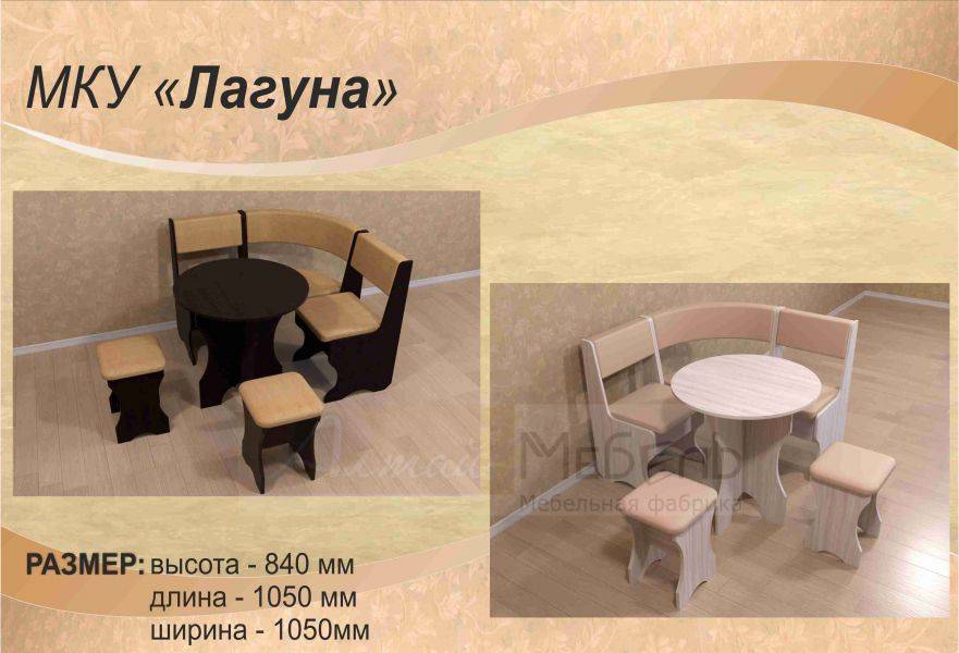 мягкий кухонный уголок лагуна в Нижневартовске