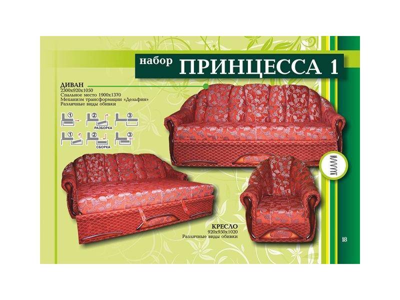 диван прямой принцесса 1 в Нижневартовске