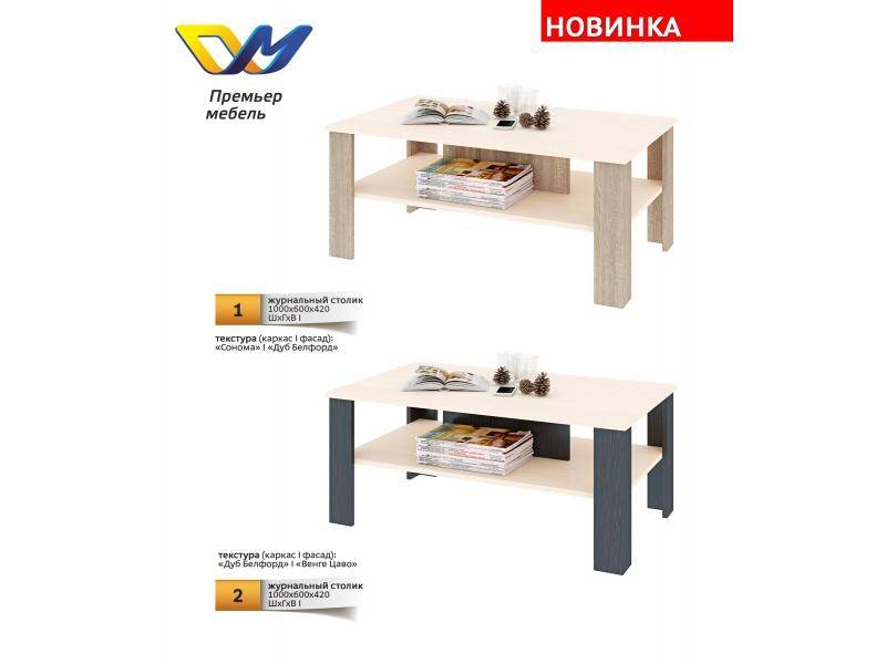 стол журнальный из дерева общий 2 в Нижневартовске