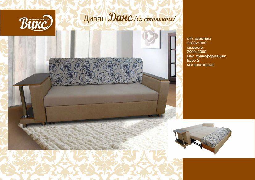 диван прямой данс со столиком в Нижневартовске