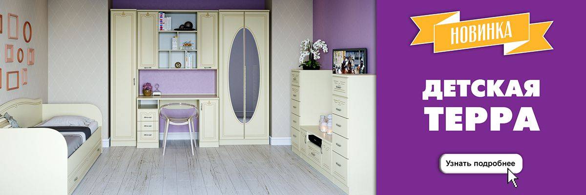 новая мебель для детской терра в Нижневартовске