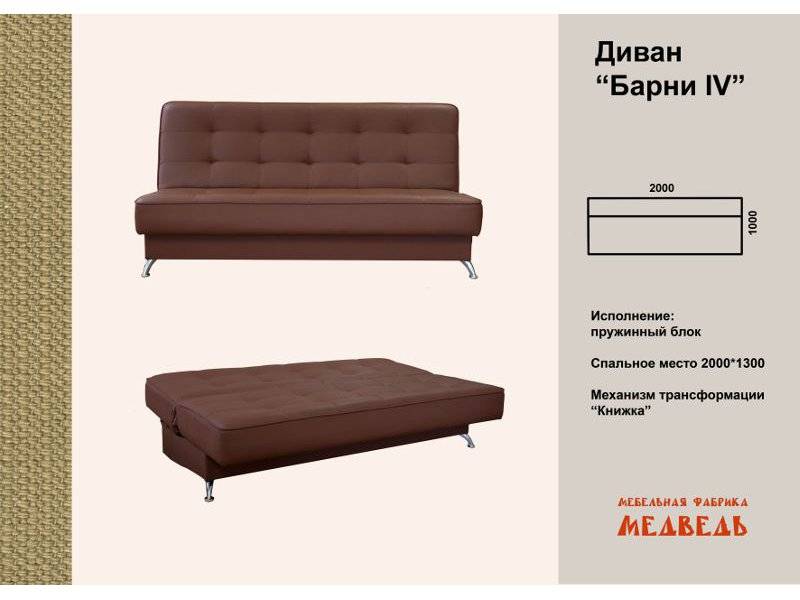 диван-книжка барни 4 в Нижневартовске
