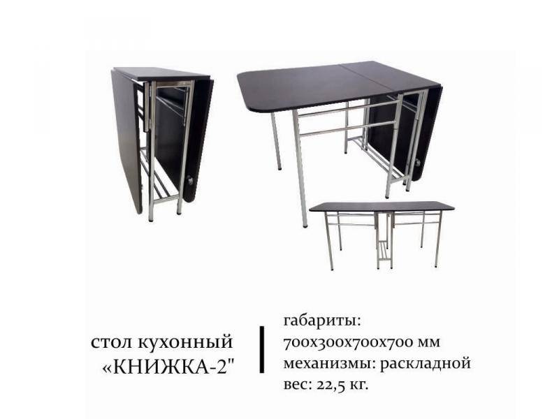 стол кухонный книжка 2 в Нижневартовске