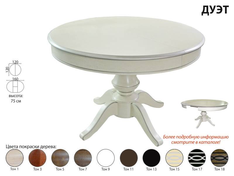 круглый обеденный стол дуэт в Нижневартовске