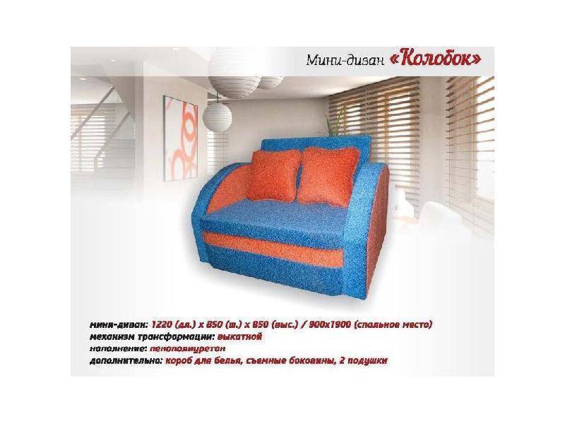 детский мини-диван колобок в Нижневартовске