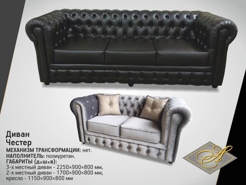 диван честер в Нижневартовске