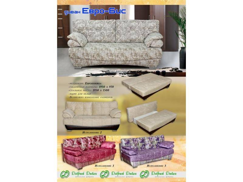 прямой диван евро-бис в Нижневартовске