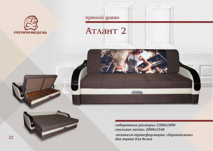 диван прямой атлант 2 в Нижневартовске