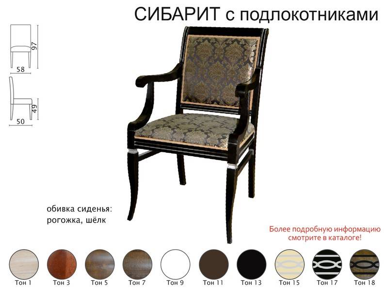 стул сибарит с подлокотниками в Нижневартовске