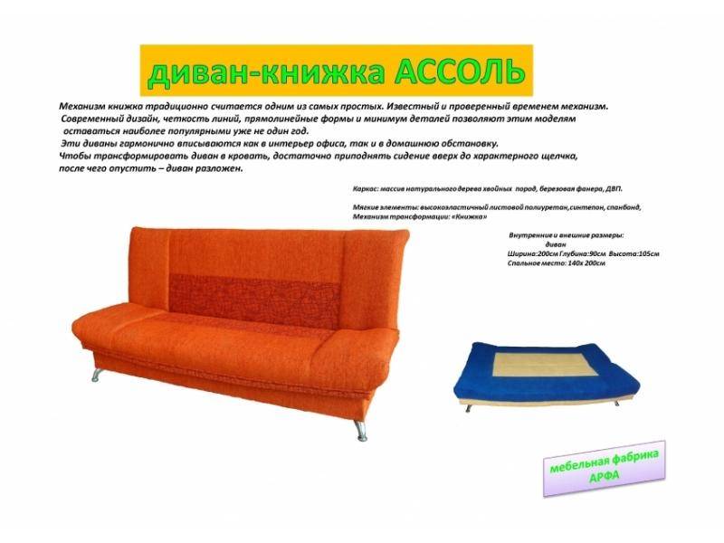 оранжевый диван ассоль в Нижневартовске