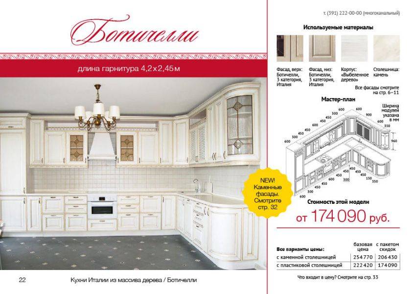 угловая кухня ботичелли в Нижневартовске