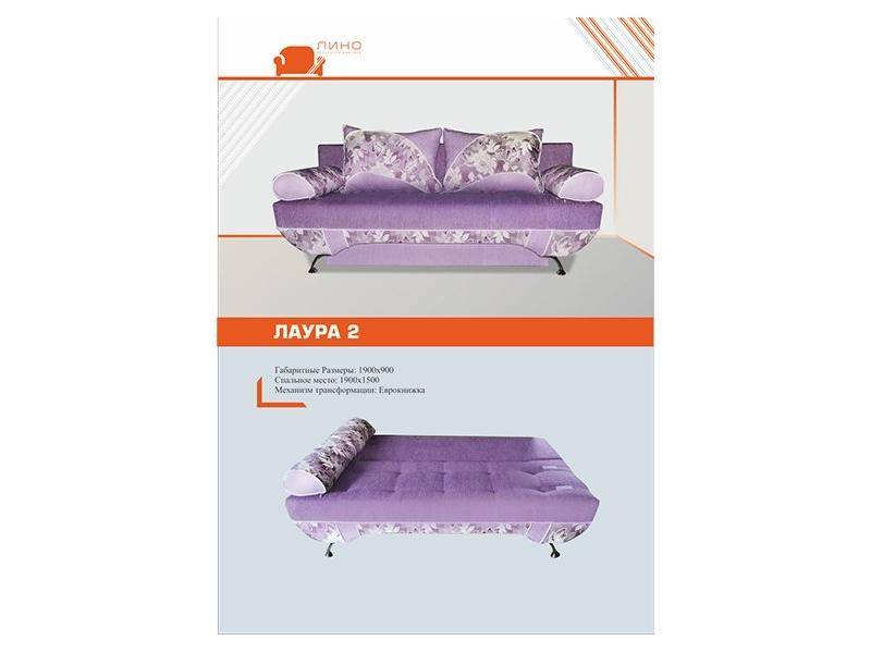 фиолетовый диван лаура 2 в Нижневартовске