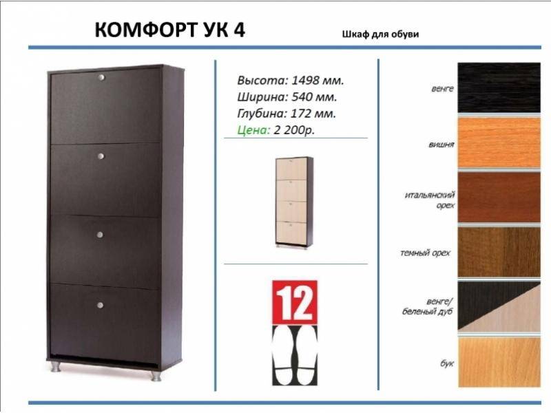 шкаф для обуви комфорт ук 4 в Нижневартовске