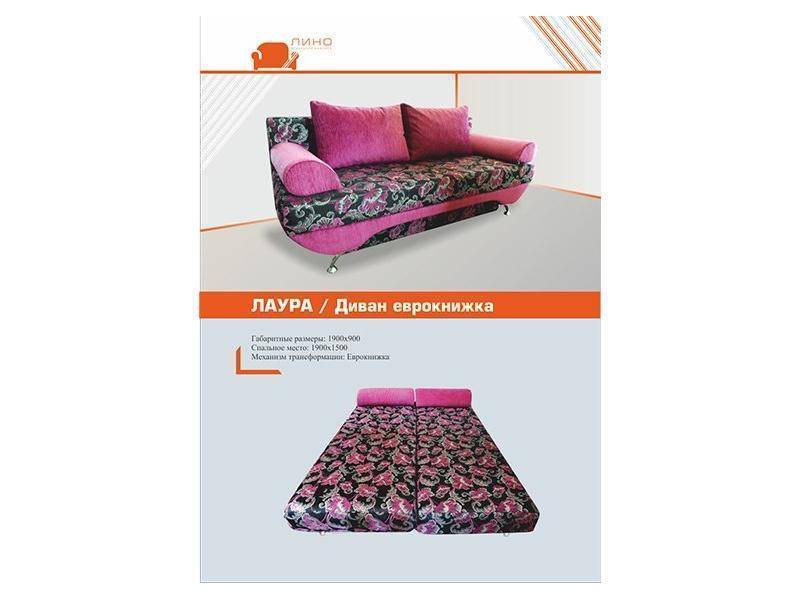 диван еврокнижка лаура в Нижневартовске