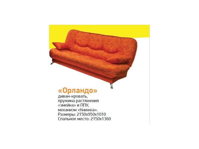 диван-кровать орландо в Нижневартовске