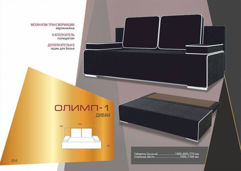 диван олимп-1 в Нижневартовске