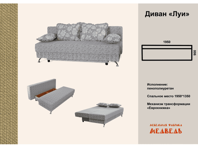 диван еврокнижка луи в Нижневартовске