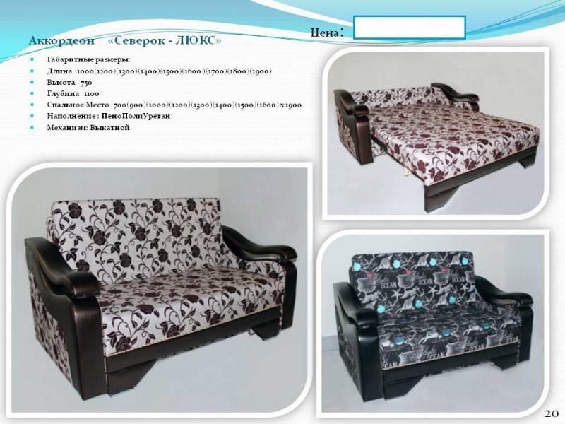 диван аккордеон северок - люкс в Нижневартовске