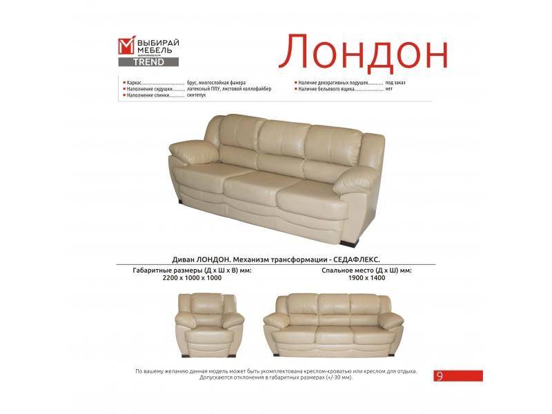 диван прямой лондон седафлекс в Нижневартовске