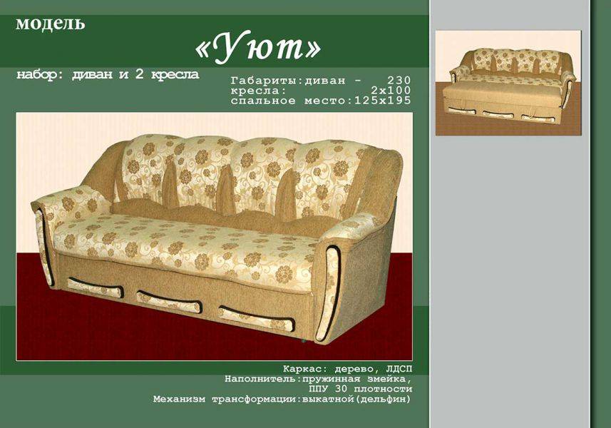 диван прямой уют в Нижневартовске