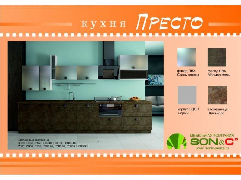 кухня престо в Нижневартовске