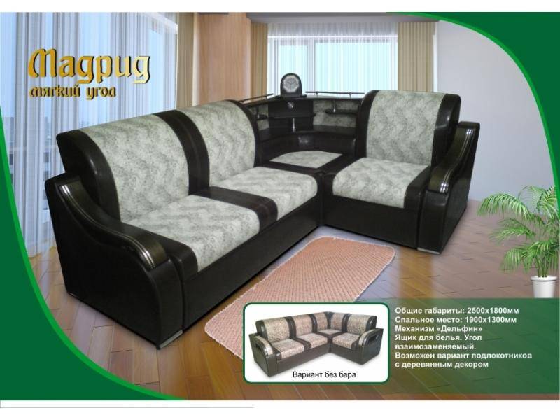 мягкий угол с баром мадрид в Нижневартовске