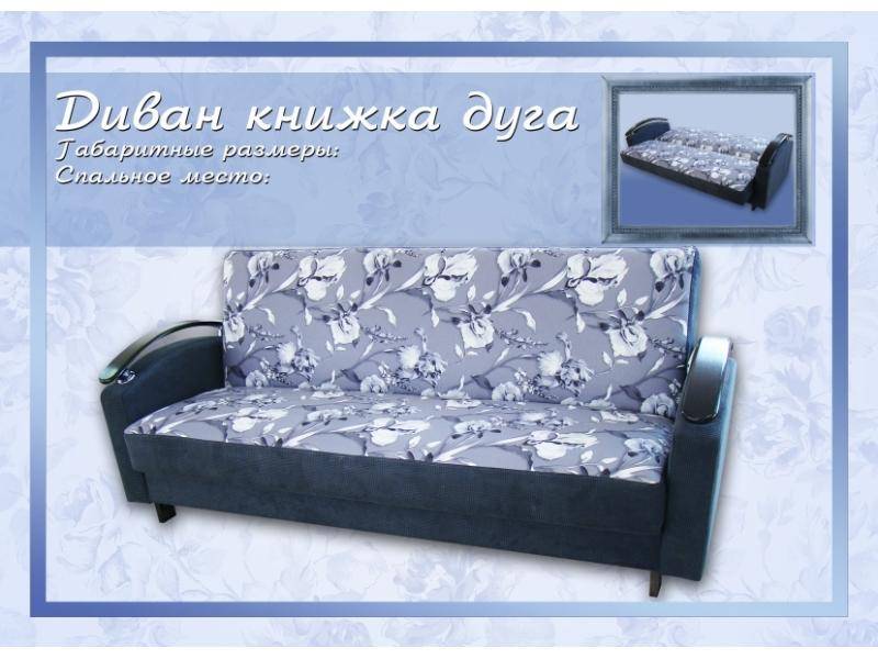 диван-книжка дуга в Нижневартовске