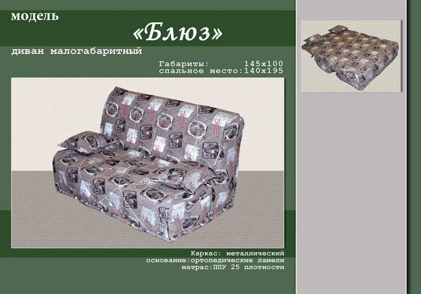 малогабаритный диван блюз аккордеон в Нижневартовске