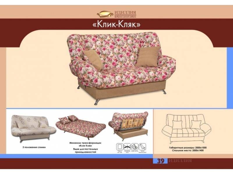 диван прямой клик-кляк в Нижневартовске