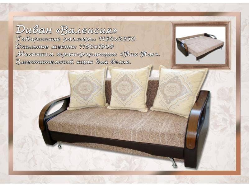 простой диван валенсия в Нижневартовске