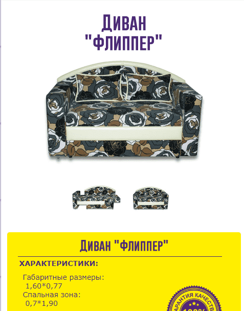 детский диван флиппер в Нижневартовске