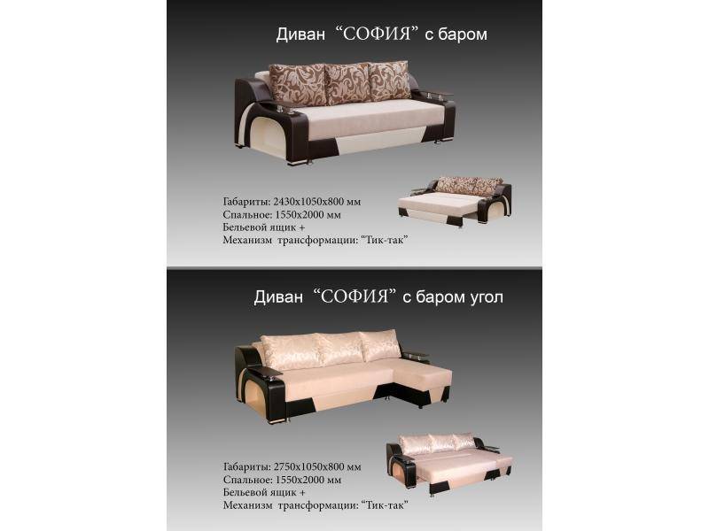 диван прямой софия с баром в Нижневартовске