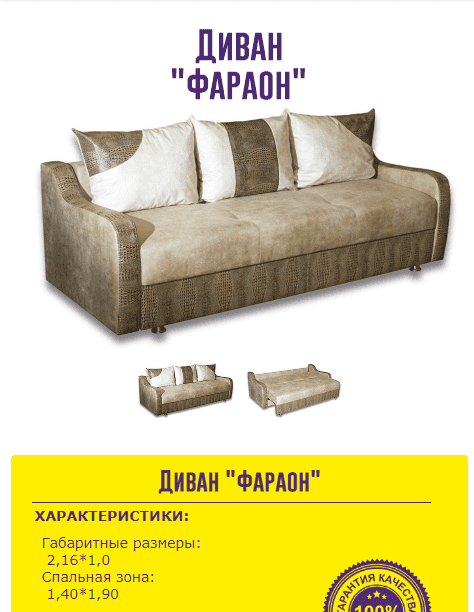 прямой диван фараон в Нижневартовске