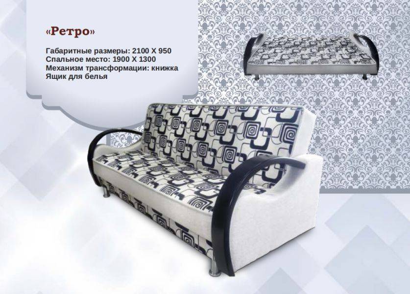 диван прямой ретро в Нижневартовске